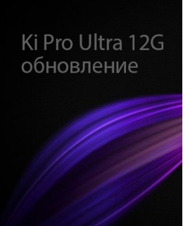 Новая прошивка Ki Pro Ultra 12G