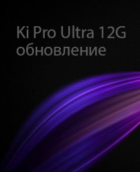 Новая прошивка Ki Pro Ultra 12G